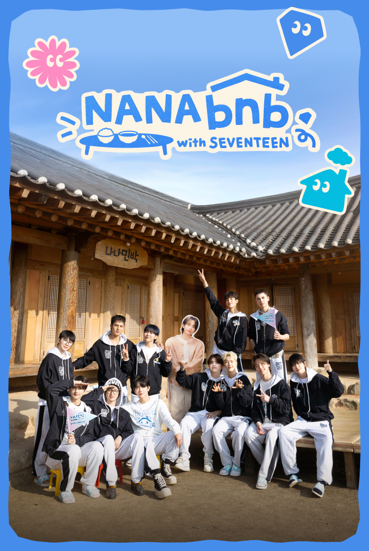 SEVENTEEN セブチ NANA bnb NANA民泊 フーディ 나나민박 with 세븐틴