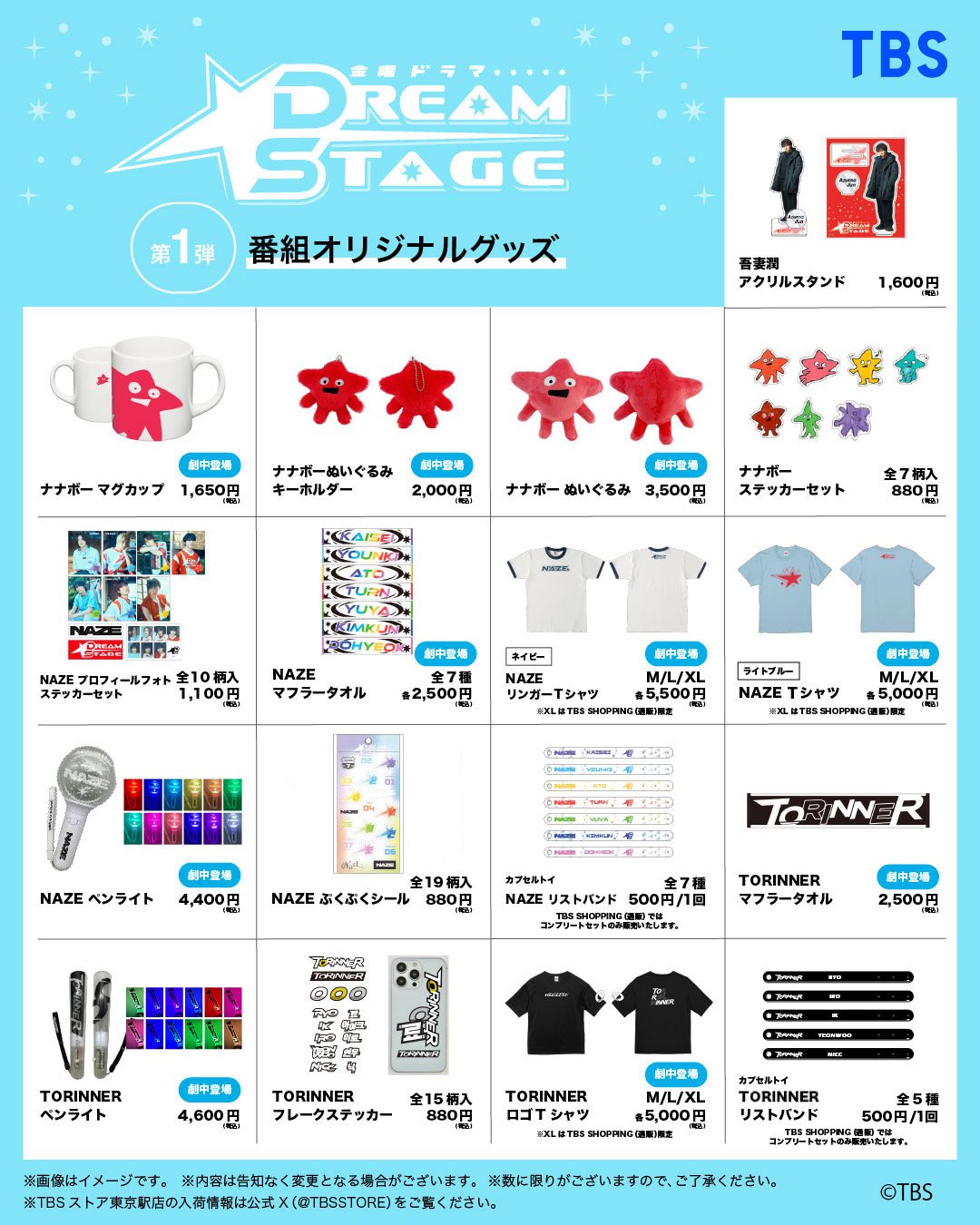 TBSドラマ DREAM STAGE