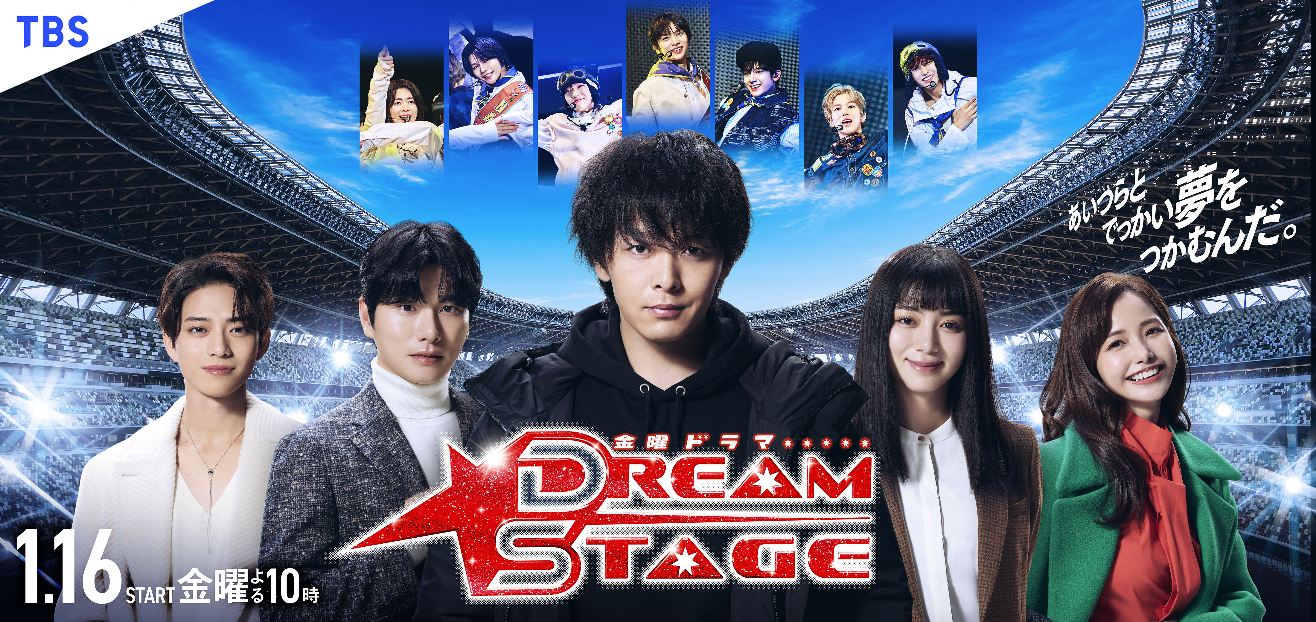 TBSドラマ DREAM STAGE