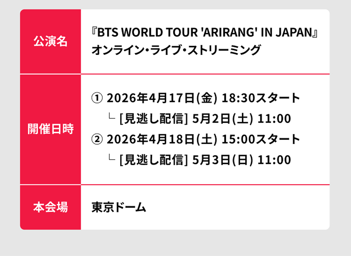 BTS WORLD TOUR 'ARIRANG' IN JAPAN Online LIVE