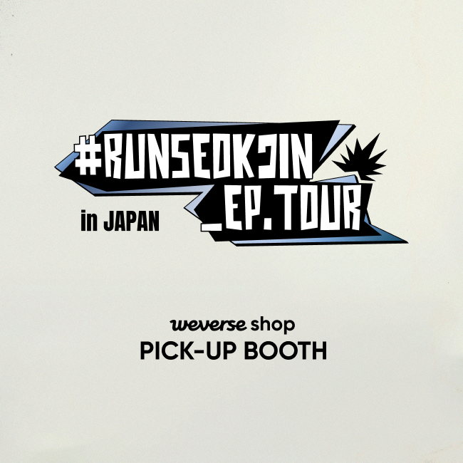 BTS RUNSEOKJIN in JAPAN 会場受取サービスのお知らせ