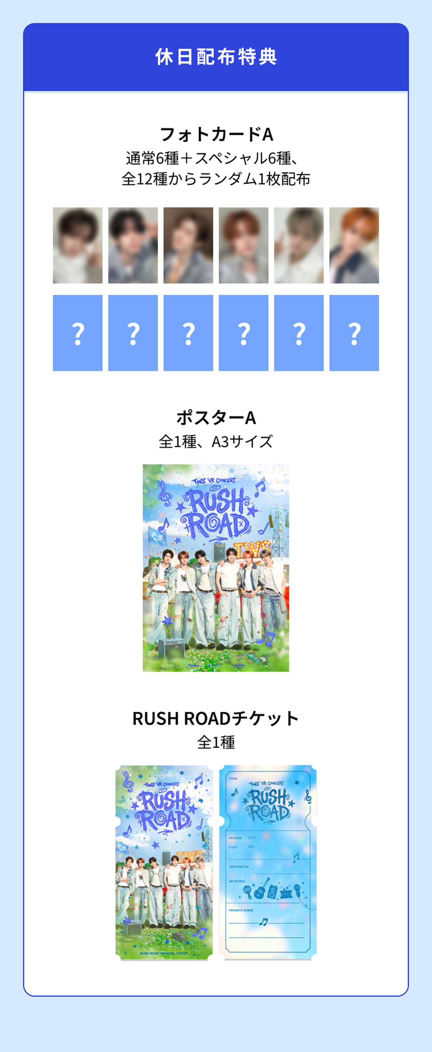 TWS VR CONCERT : RUSH ROAD