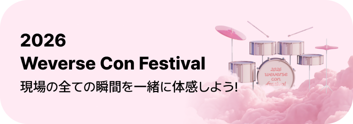 2026 Weverse Con Festival