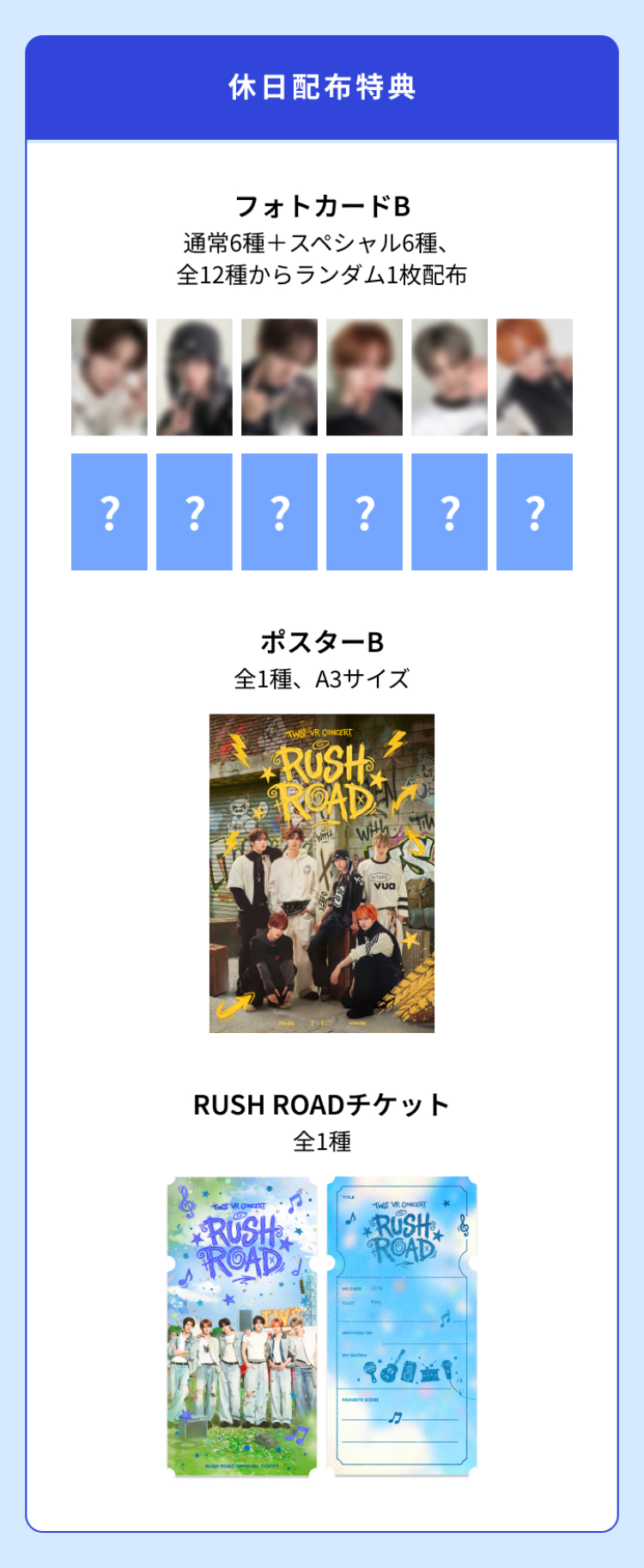 TWS VR CONCERT : RUSH ROAD