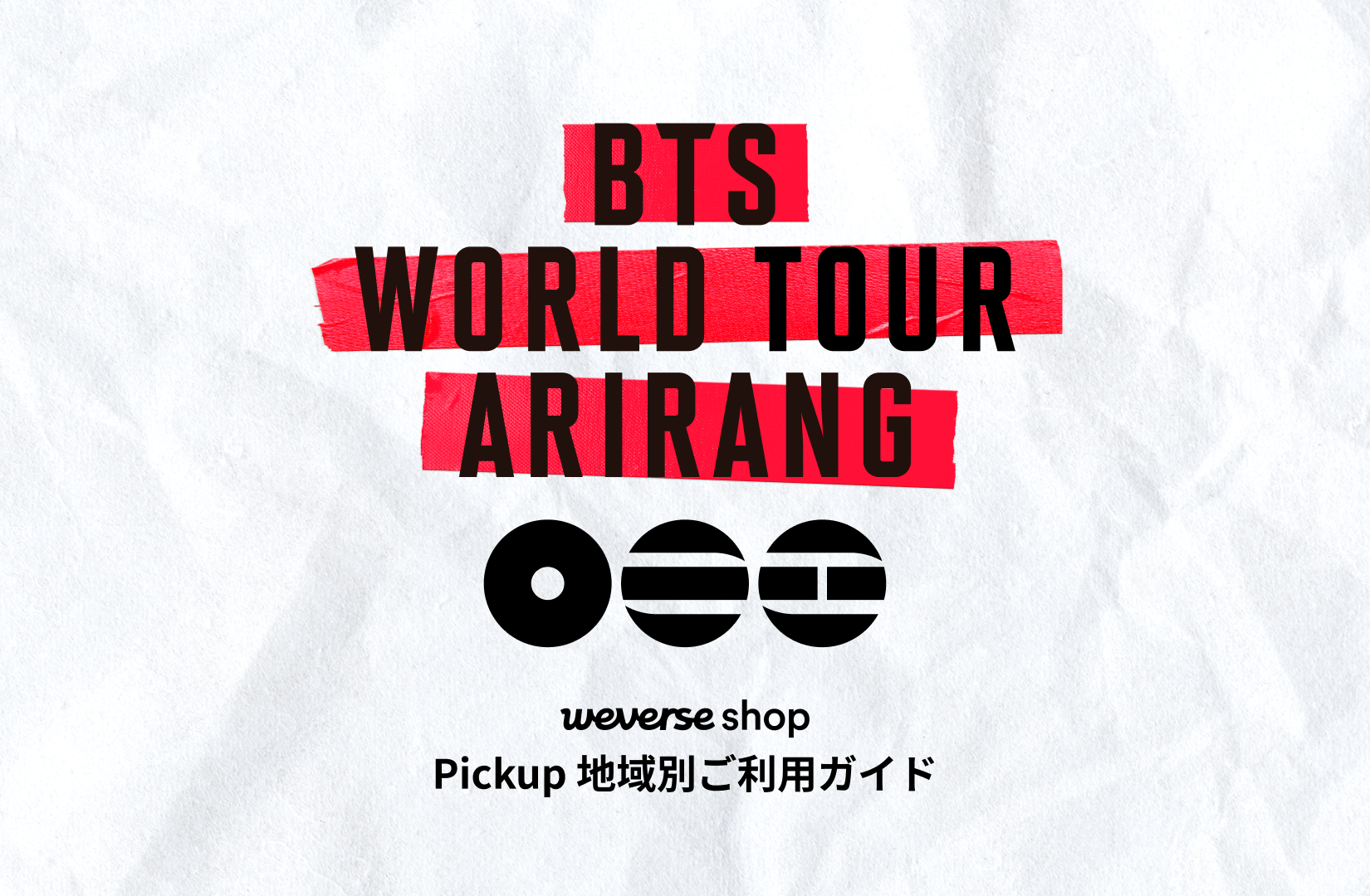 BTS WORLD TOUR 'ARIRANG' Weverse Shop Pickup Guide