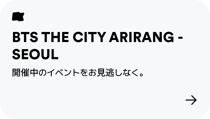BTS THE CITY ARIRANG - SEOUL