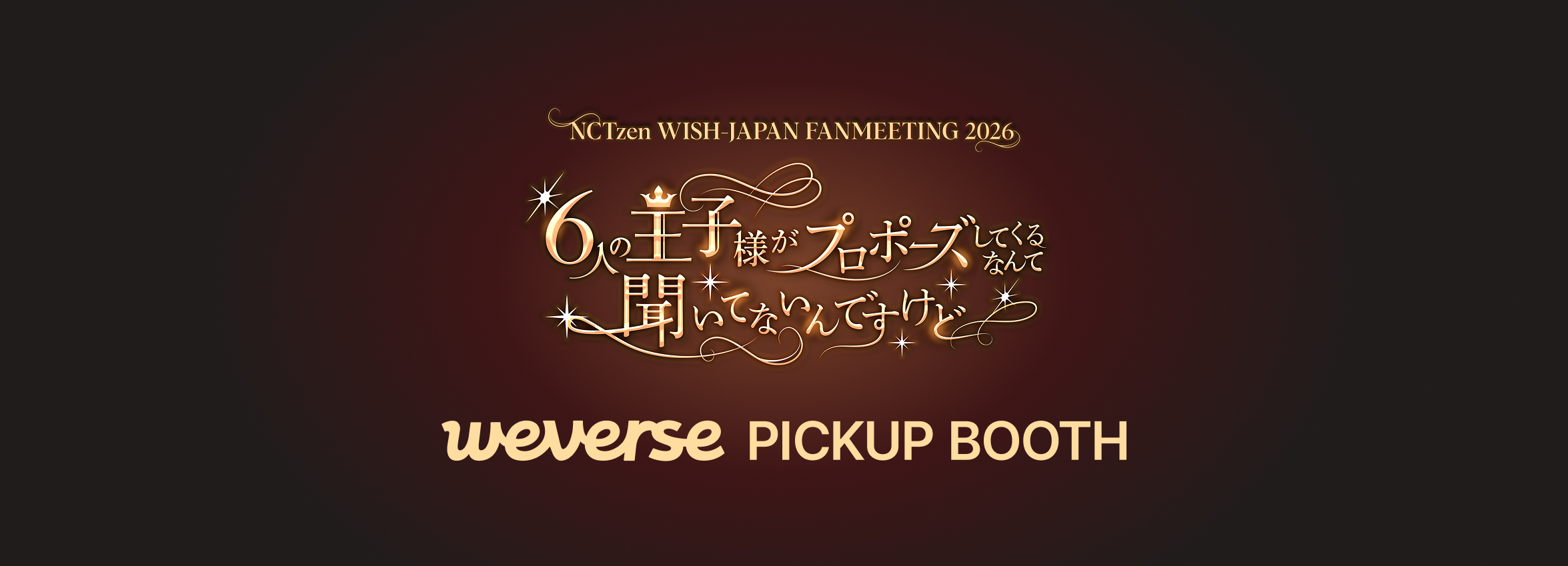 アンニョンズ　東京　会場限定 NCTzen WISH-JAPAN FANMEETING 2026