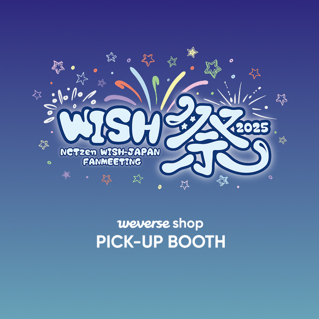 WISH祭 2025 ポシェット SION WISH祭 2025 会場受取サービスのお知らせ