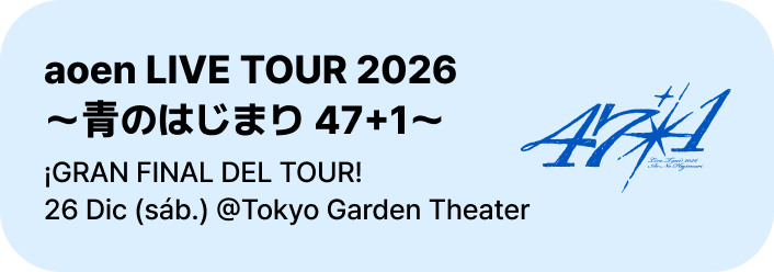 aoen LIVE TOUR 2026 ～青のはじまり 47+1～