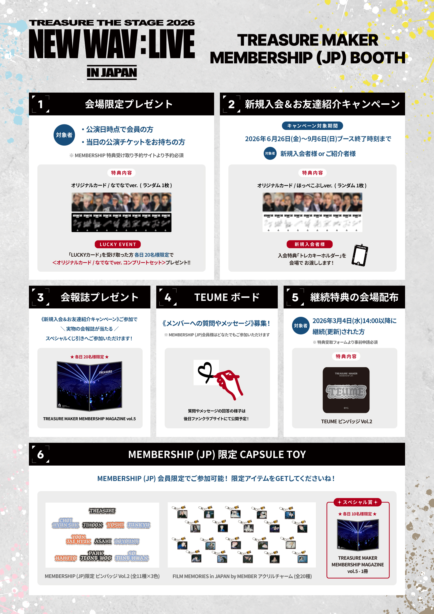ゆぅ。さま専用ページ TREASURE THE STAGE 2026 NEW WAV] TOP_수정 9차