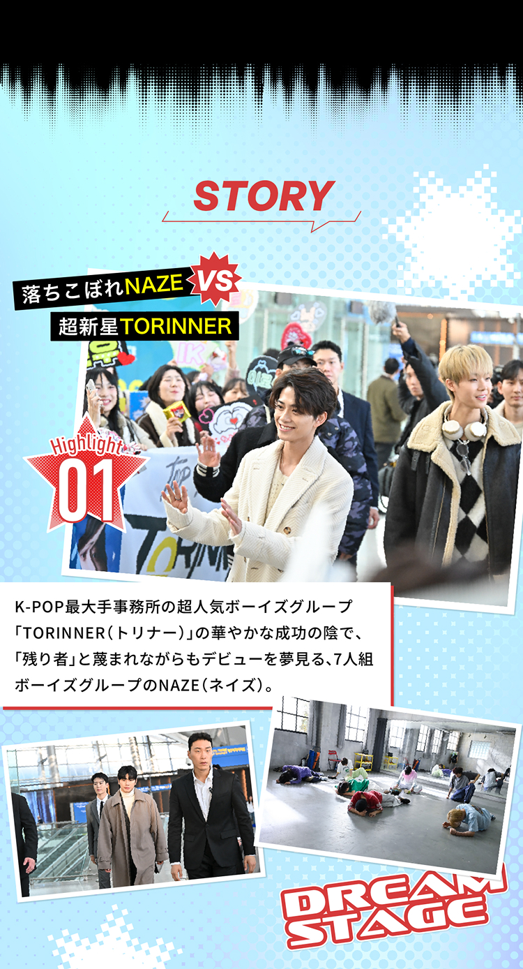 TBSドラマ DREAM STAGE