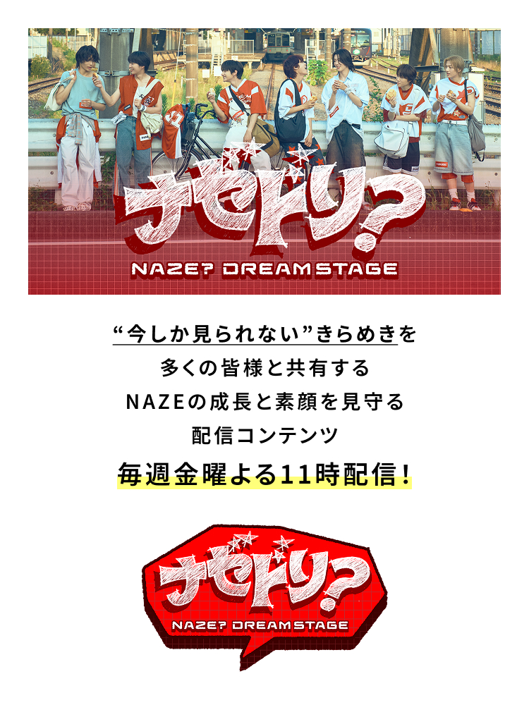 TBSドラマ DREAM STAGE